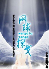(網王同人)網球探戈