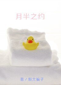 月半之約(GL)