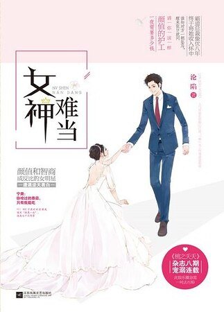 女神難當(出書版)