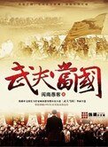 武夫當國