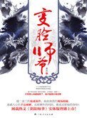 變臉師爺