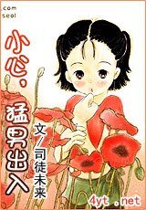 小心,猛男出入