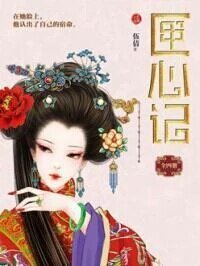 匣心記(網路版)