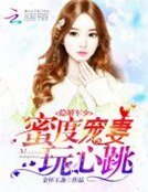 隱婚軍少:蜜度寵妻,玩心跳