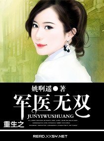 重生之軍醫無雙