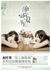 薄荷雙生(出書版)