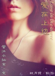 矮在上邊