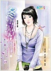 一吻傾心:冬雪知情(AS KIND集團系列)