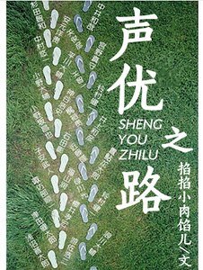 (聲優同人)聲優之路