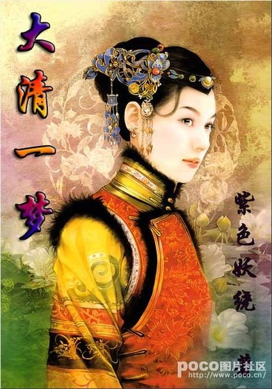 (清穿同人)大清一夢