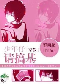 (家教同人)少年仔,請搞基