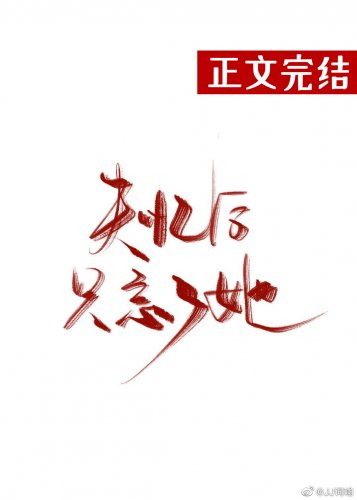 失憶後只忘了她