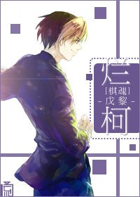 (BL/棋魂同人)爛柯