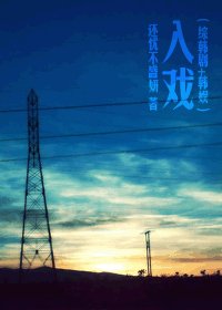 (綜韓劇+韓娛同人/BG)入戲