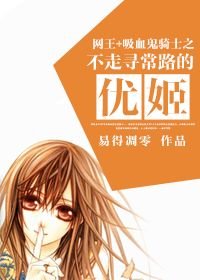 (BG/網王+吸血鬼騎士同人)不走尋常路的優姬