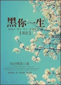 【BG/黑籃同人】黑你一生