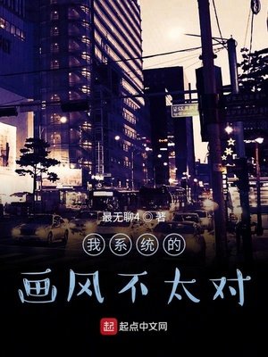 我係統的畫風不太對
