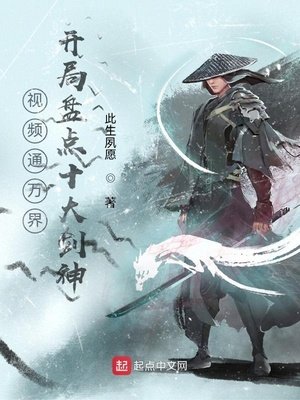 影片通萬界,開局盤點十大劍神