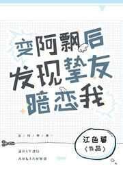 辩阿飄厚發現摯友暗戀我