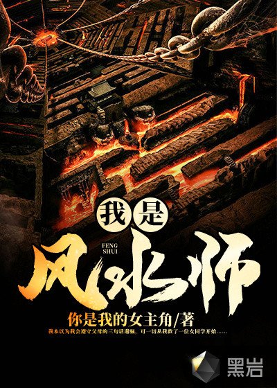 陳年我是風水師