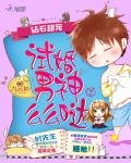 鑽石甜寵:試婚男神麼麼噠
