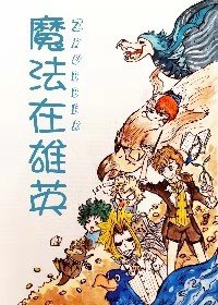 (我英同人)(我英)魔法在雄英