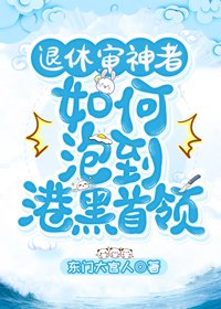 (綜漫同人)退休審神者如何泡到港黑首領/退休審神者如何追到港黑首領