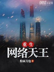 重生網路天王