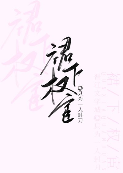 裙下權宦