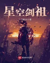 星空劍祖