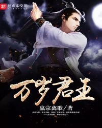 萬歲君王