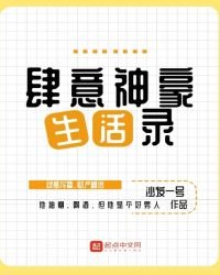 肆意神豪生活錄