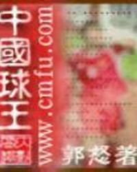 中國酋王