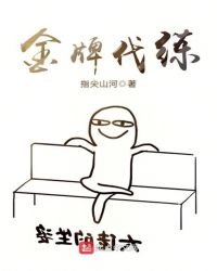 金牌代練