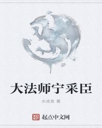 大法師寧採臣