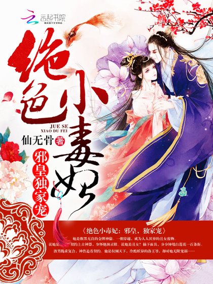傾世小毒醫