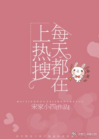 熱搜女王育兒手記/每天都會上熱搜!