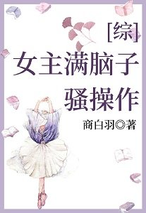 （綜漫同人）女主滿腦子騷操作[綜]