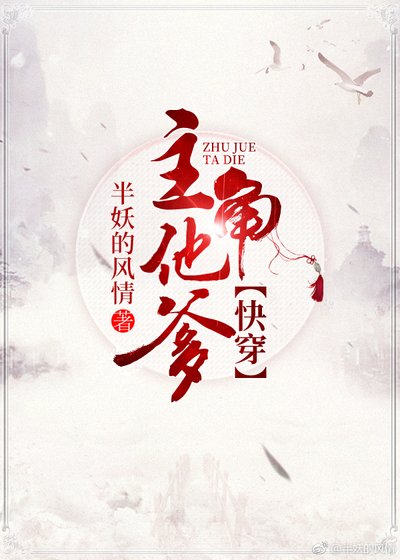 主角他爹