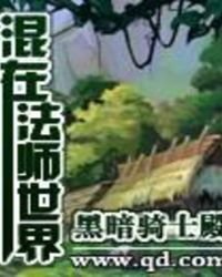 混在法師世界