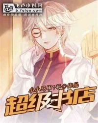 超級書店