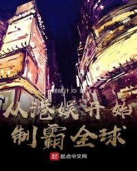 從港娛開始制霸全酋