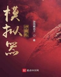模擬器:舊書