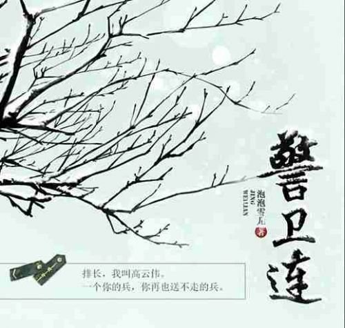 警衛連