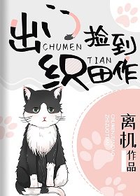 (綜漫同人)出門撿到織田作
