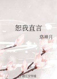 (綜同人)恕我直言