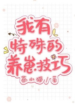 (綜漫同人)我有特殊的養崽技巧