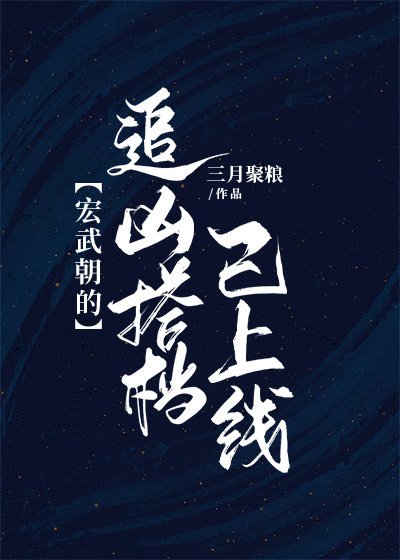 宏武朝的追兇搭檔已上線