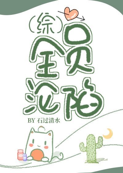 (綜同人)全員淪陷