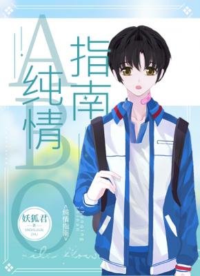 純情指南ABO